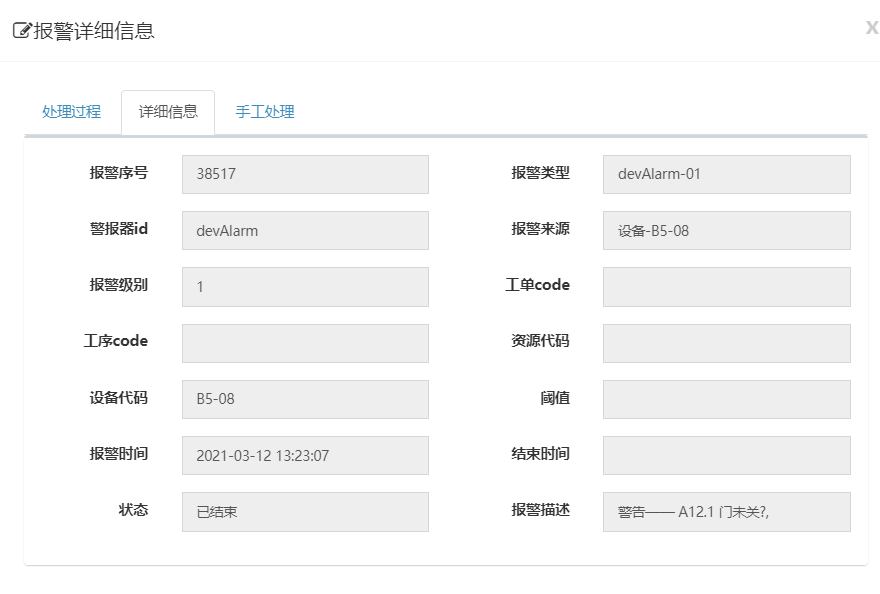 预警管理.报警消息跟踪.图3.详细信息