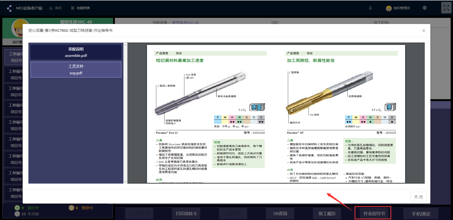 工艺管理.工艺文件配置.图2.作业指导书