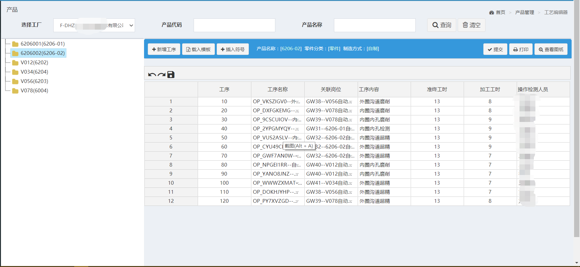 工艺管理.工艺编辑.图1.主界面