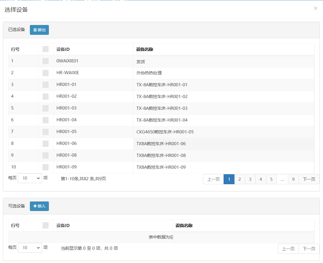 预警等级关联.选择设备.图3